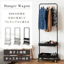 【ボーナスSALE開催中】ハンガーワゴン ハンガーラック コートハンガー ワゴン ハンガー コート掛け 衣類収納 収納家具 洋服掛け ポールハンガー スチール ...