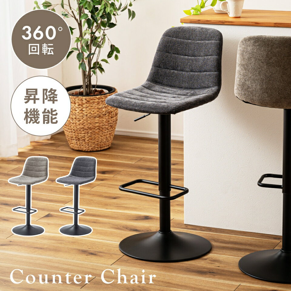 Rakuten - 最大3000円OFFクーポン配布中 06/18(木)00:00〜 カウンターチェア マット ブラック スチール クール 雰囲気 カウンター スツール 背もたれ 安定 回転 昇降 ハイチェア チェア 椅子 イス 360度 360° シンプル モダン 布地 肘なし アームレス