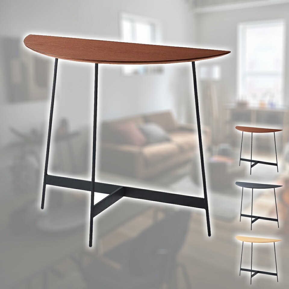 コンソール シンプル デザイン 美しい 木目 組み合わせ 上品 シンメトリー フォルム 半円 部屋 アクセント グレードアップ