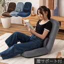 【ボーナスSALE開催中】腰サポートリクライナー 丸み フォルム かわいい 小さく 収納 簡単