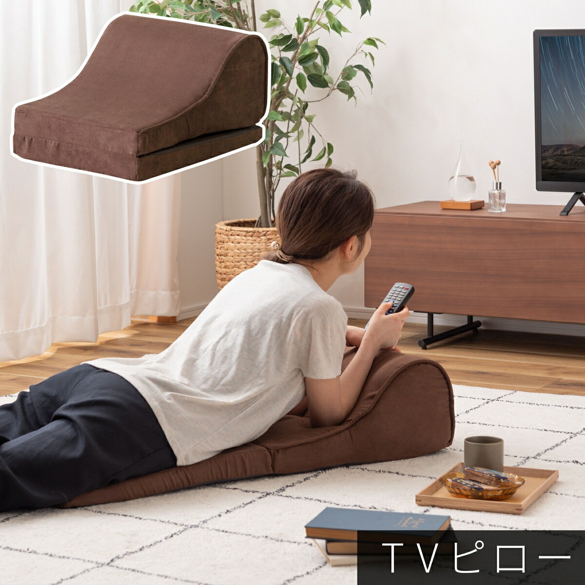 ■TV枕S 自由 姿勢 クッション リビング テレビ 軽い 持ち運び 折りたたみ クッション ■商品説明座ったり寝転んだり、自由な姿勢で楽に過ごすのに適したクッション。リビングで横になってテレビ枕としてもご利用頂けます。軽くて持ち運びも楽な...