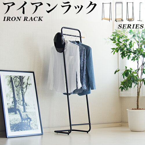ハンガーラック ブラック アイアン 風 ポールハンガー アイアン スチール 木製 収納付き コートハンガー 棚付 北欧 収納 衣類 ハンガー ラック おしゃれ ...