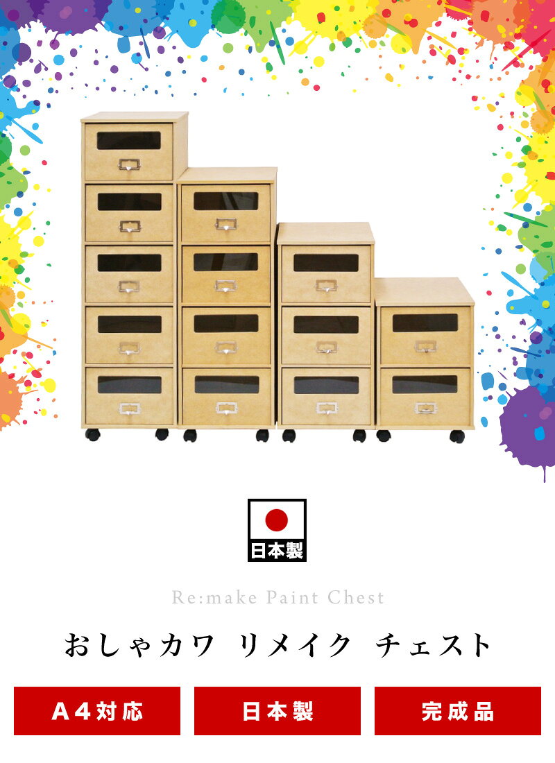 全品50%OFFクーポン配布中 06/20(土)20:00〜 多段チェスト 3段 A4 チェスト 引き出し 引出し ネームプレート付き キャスター付き 日本製 完成品 ペイントチェスト 木製 文房具 事務用品 書類収納 ナチュラル 素地 デスクサイドチェスト [2]