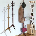 天然木ポールハンガー フック 回転式 衣類収納 ポールスタンド クローゼット 洋服かけ コートハンガー コート掛け 玄関収納 木製 アンティーク調 フクダクラフ...