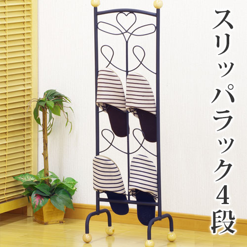 11/20(木)00:00〜最大2000円OFFクーポン配布中 スリッパラック 4段 スリッパ立て スリッパ入れ 玄関収納 スリッパスタンド モダン ハートモチ...