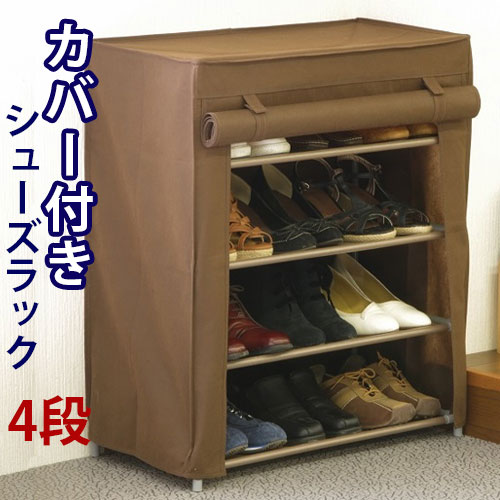 11/20(木)00:00〜最大2000円OFFクーポン配布中 シューズラック 4段 下駄箱 カバー付き 玄関収納 シューズボックス エントランス ラック 収納...