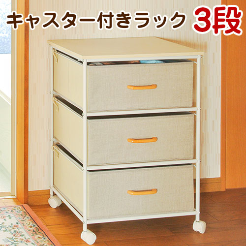 11/20(木)00:00〜最大2000円OFFクーポン配布中 ファブリックチェスト 3段 ランドリーラック チェスト クローゼット リビング収納 キャスター付...