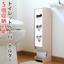 【ポイント2倍 スーパーSALE限定】トイレットペーパーホルダー トイレラック サニタリーラック コンパクト トイレ トイレットペーパー ストッカー スタンド ホルダー 収納 薄型タイプ スリム 木製 ナチュラル お手洗い 国産 日本製 フクダクラフト(3)