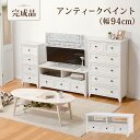 【完成品】TV台 幅94cm MTV-5383 テレビ台 テレビボード 白 コンパクト 一人暮らし フレンチ カントリー 幅94 ロマンチック アンティーク 風...