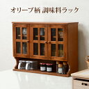 【完成品】調味料ラック 幅68cm MUD-6029 調味料ラック キッチン収納 収納ラック キッチンラック カントリー調 ガラス扉 カウンター上 調味料 ラッ...