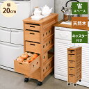 11/20(木)00:00〜最大2000円OFFクーポン配布中 【完成品】キッチンストッカー 幅20cm MUD-6780 キャスター付き 野菜ストッカー タイ...