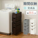 【完成品】チェスト 幅20.5 RAN-2406 ダークブラウン ホワイト かご 引き出し チェスト キッチンラック スリム 幅20 ランドリー ラック 収納 ...