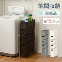【完成品】チェスト 幅15.5cm RAN-2407 ダークブラウン ホワイト 引き出し チェスト キッチン ラック スリム 幅15 ランドリー 収納 ストック...