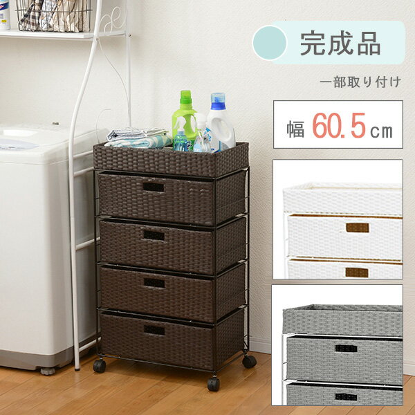11/20(木)00:00〜最大2000円OFFクーポン配布中 【完成品】ランドリー 幅60.5cm RAN-2413 ダークブラウン ホワイト 引き出し チェ...