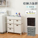 【完成品】ランドリー 幅70cm RAN-2417 ダークブラウン ホワイト 引き出し チェスト キッチン ラック スリム 幅70 キャスター付 ランドリーラッ...