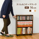 マガジンラック 幅55cm 奥行16cm RCC-1021-S コミックラック スリム キャスター付 幅55 奥行16 木製 ブラウン ナチュラル ホワイト 3...