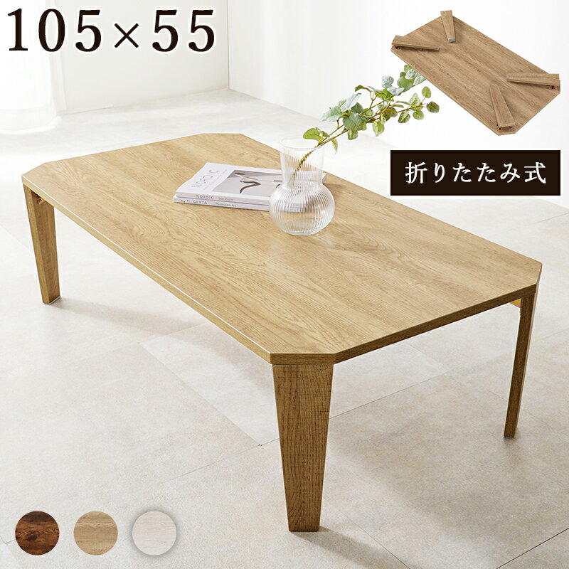 折れ脚テーブル 部屋 雰囲気 演出 古木 テーブル 隙間 収納 お部屋にヴィンテージな雰囲気を演出する古木調のテーブル。広々使うことができ、脚を折りたたんで隙間...