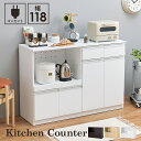 キッチンカウンター 立て 作業 カウンター キャビネット 食器 調理 器具 キッチン 家電 容量 収納 立てって作業がしやすい天板高さのカウンターキャビネット。...