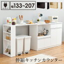 伸縮キッチンカウンター 部屋 収納 調整 カウンター キャビネット 食器 調理 器具 キッチン 家電 容量 お部屋の広さや収納するものに合わせて幅を調整できるカ...