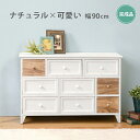 【完成品】チェスト 幅90cm MCH-5714 たっぷり収納 アンティーク調 チェスト 引出し収納 引出し 白家具 幅90 引き出し 9杯 女の子 白 ホワイ...