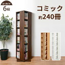 【期間限定ポイント2倍】 360度 回転コミックラック 6段 木製 大容量 本棚 書棚 DVD CD ラック 回転式 隙間収納 ホワイト 木目 ブラウン 送料無...