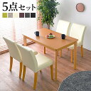 【期間限定ポイント2倍】 ダイニング5点セット 木製 ダイニングテーブル チェア 4人用 幅110cm 北欧テイスト 家族 新生活 おしゃれ 北欧 コンパクト ...