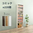 本棚 薄型 幅45 ナチュラル ダークブラウン ホワイト 木製 コミック本棚 奥行22.5 文庫本棚 大容量 コミック マンガ CD DVD収納 子供部屋 薄い...