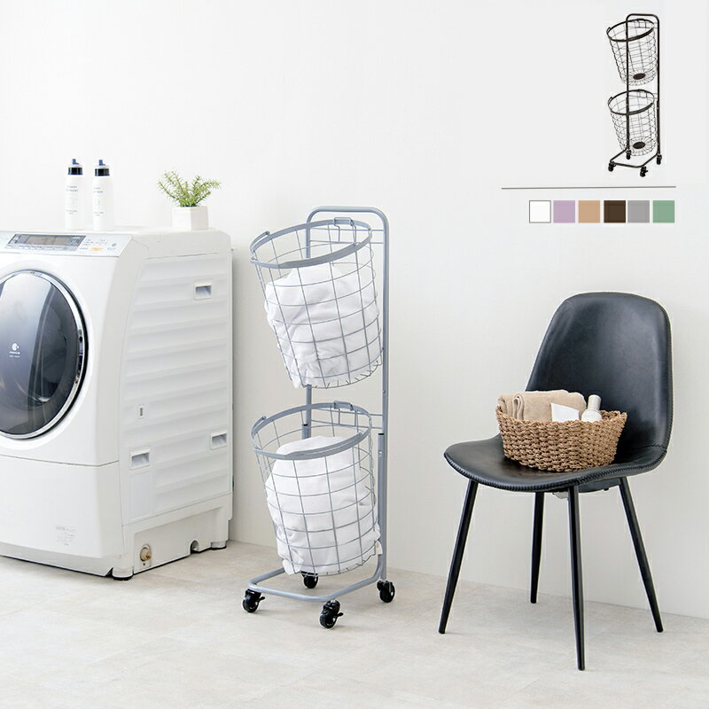 11/20(木)00:00〜最大2000円OFFクーポン配布中 2段ランドリーラック キャスター付 縦型 丸型 丸カゴ バスケット カゴ おしゃれ ホワイト グ...