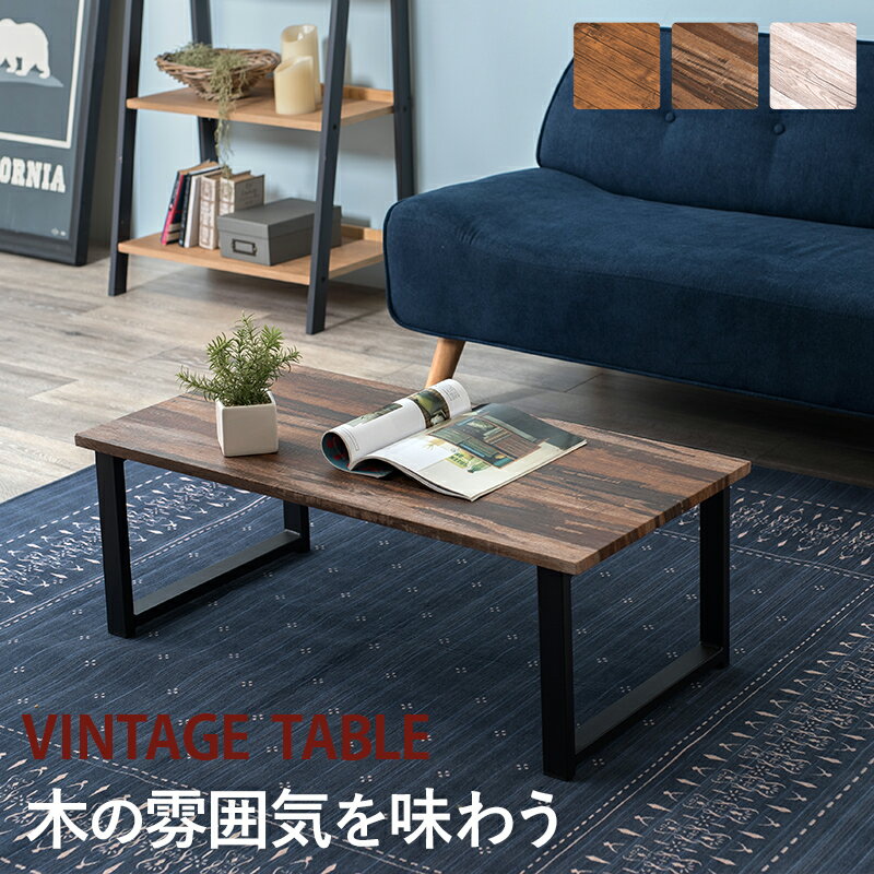 テーブル おしゃれ 幅90 奥行45 フリーテーブル センターテーブル ローテーブル 木目 ホワイト ブラウン ライトブラウン ウォールナット調 スチール脚