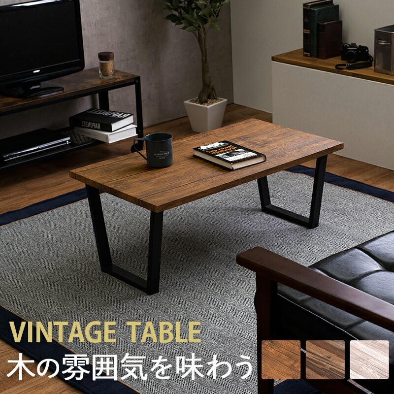 テーブル おしゃれ 幅90 奥行50 フリーテーブル センターテーブル ローテーブル 木目 ホワイト ブラウン ライトブラウン ウォールナット調 スチール脚