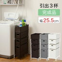【5日は ポイント2倍】 【完成品】ランドリー チェスト 幅25.5cm 高さ80cm 引出し3段 3杯 棚かご付き ラタン調 グレー ホワイト ブラウン 収納...