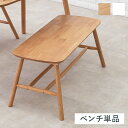 【マラソン限定 P2倍】ダイニングベンチ 棚付き ダイニング ベンチ 玄関ベンチ 椅子 いす ダイニングチェア オシャレ おしゃれ シンプル モダン 玄関イス ...