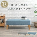 ダイニングベンチ ロータイプ ベンチ ベンチチェア おしゃれ お洒落 リビングベンチ ダイニングチェア 椅子 いす イス 玄関 食卓 家具 チェア