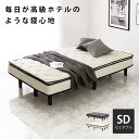 ポケットコイルマットレスベッド ふかふか ピロートップ マットレス付き 寝具 すのこベッド 高級 贅沢 快適 SD セミダブル