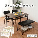 【期間限定ポイント2倍】 ダイニングセット ブラック オシャレ シンプル おしゃれ 椅子 イス ダイニングテーブル チェア クッション性のある座面 座り心地の良...