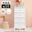 チェスト ホワイト キラキラ クリスタル調の取っ手 上品 引出 桐 女の子 家具 おしゃれ 可愛い エレガント ロマンティック