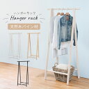 【期間限定ポイント2倍】 ハンガーラック 折りたたみ 畳める 天然木 木製 コートハンガー 衣類収納 洋服 パイン