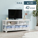 【5日は ポイント2倍】 TV台 ホワイト 可愛い テレビ台 DVD収納 バスケット 引出 カワイイ 女の子 オシャレ おしゃれ テレビボード 家具