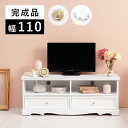 【5日は ポイント2倍】 TV台 ホワイト クリスタル調の取っ手 上品 テレビ台 DVD収納 引き出し付き テレビボード 引出 エレガント ロマンティック アン...