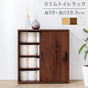【5日は ポイント2倍】 トイレラック 引き戸 省スペース ペーパーロール 収納棚 引戸 収納 お洒落 ナチュラル シンプル ブラウン ホワイト オシャレ 棚
