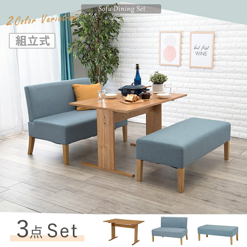 ダイニング3点セット ソファー ダイニングセット テーブル ソファ ベンチ 天然木 ダイニングテーブル ダイニング [2]