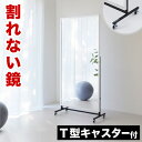 割れない鏡 スポーツミラー 90×180cm 120×180cm T型キャスター付 リフェクスミラー refex ミラー 幅90 高さ180 ゴルフレッスン 日本製 鏡 全身 おしゃれ 姿見 ミラー 国産 フィルム 軽量 体育館 薄型 安全 ワイド 大型 みだしなみ RM-8 RM-9 防災の日 防災週間 送料無料