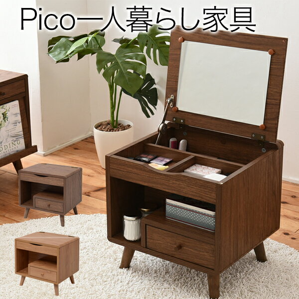 ドレッサー 化粧台 鏡台 Pico コンパクトサイズの小型コスメ収納 便利な鏡付きメイクボックス 可愛い ミニサイズ ドライヤー ティッシュボックス メイクグッズ収納 ミニ リビング ドレッサー代わり 塩系インテリア FAP-0012