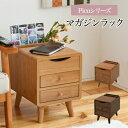 【期間限定 P2倍】チェスト サイドチェスト スリム 幅30 奥行39 コンパクト 引き出し 収納 リビング収納 ラック マガジンラック テーブル 脚付き 北欧 木目 木製 一人暮らし