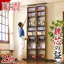【ボーナスSALE開催中】【幅45×2台セット】本棚 突っ張り 耐震 突っ張り耐震本棚 幅90 奥行19 ホワイト ブラウン 薄型 スリム 壁面収納 壁面 おし...