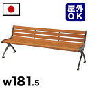 11/20(木)00:00〜最大2000円OFFクーポン配布中 ベンチ 再生木材背付ベンチ 約2m 約 幅180cm 三人掛け 大型 3人掛け 大きい 公園 屋...