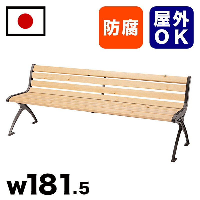 11/20(木)00:00〜最大2000円OFFクーポン配布中 ベンチ ひのき材背付ベンチ 約2m 約 幅180cm 三人掛け 大型 3人掛け 大きい 公園 屋...