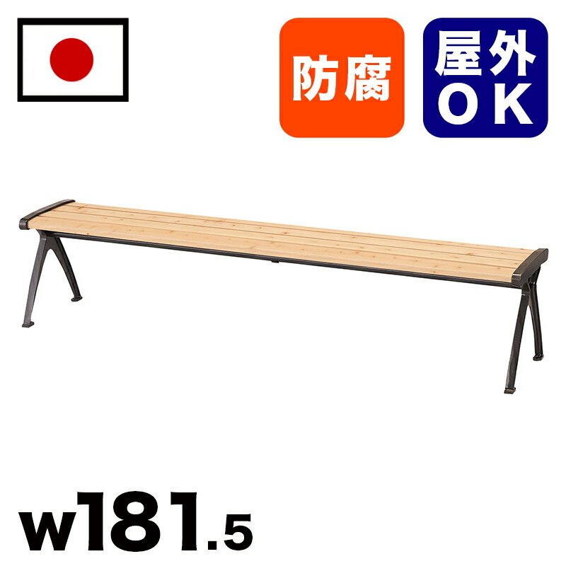 11/20(木)00:00〜最大2000円OFFクーポン配布中 ベンチ ひのき材背無しベンチ 約2m 約 幅180cm 三人掛け 大型 3人掛け 大きい 公園 ...