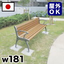 11/20(木)00:00〜最大2000円OFFクーポン配布中 ベンチ 再生木材背付ベンチ 約2m 約 幅180cm 三人掛け 大型 3人掛け 大きい 公園 屋...