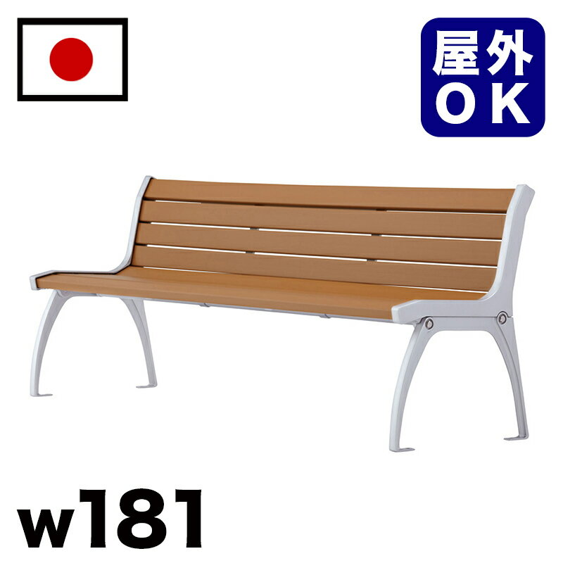 11/20(木)00:00〜最大2000円OFFクーポン配布中 ベンチ 再生木材背付ベンチ 約2m 約 幅180cm 三人掛け 大型 3人掛け 大きい 椅子 公...